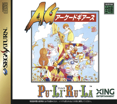 Arcade gears vol. 1   pu li ru la (japan)